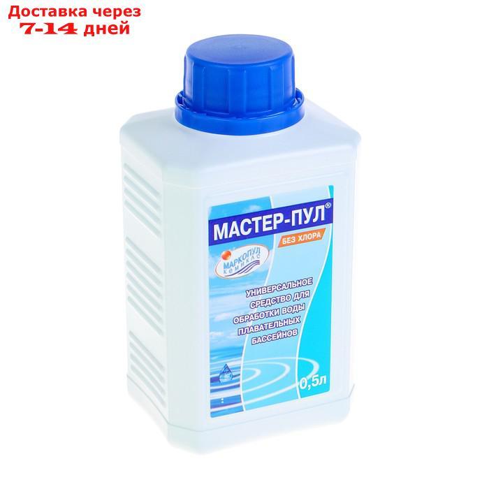 Бесхлорное средство для очистки воды в бассейне "Мастер-пул", универсальное, 0,5 л - фото 3 - id-p227004284