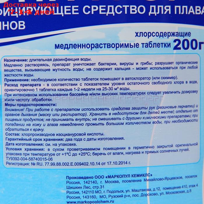 Дезинфицирующее средство "Лонгафор" таблетки 200 г, для воды в бассейне, ведро, 2,6 кг - фото 2 - id-p227004285