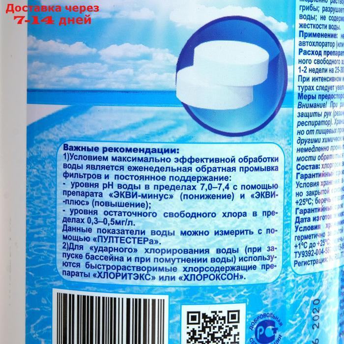 Дезинфицирующее средство "Лонгафор" таблетки 200 г, для воды в бассейне, банка, 1 кг - фото 2 - id-p227004288
