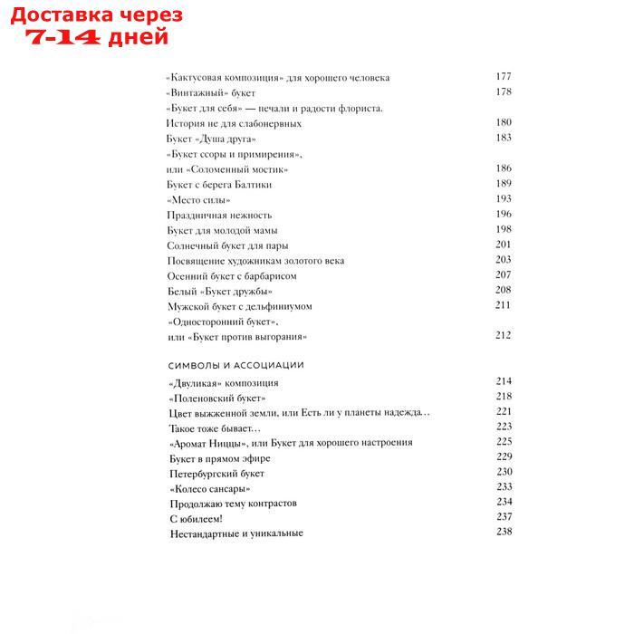 Магия флористики. Авторский курс аранжировки композиций: идеи, стиль и профессиональные приемы от Дмтрия - фото 5 - id-p227109084