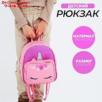 Рюкзак детский с карманом "Единорог", искусственная кожа, 27*23*10 см