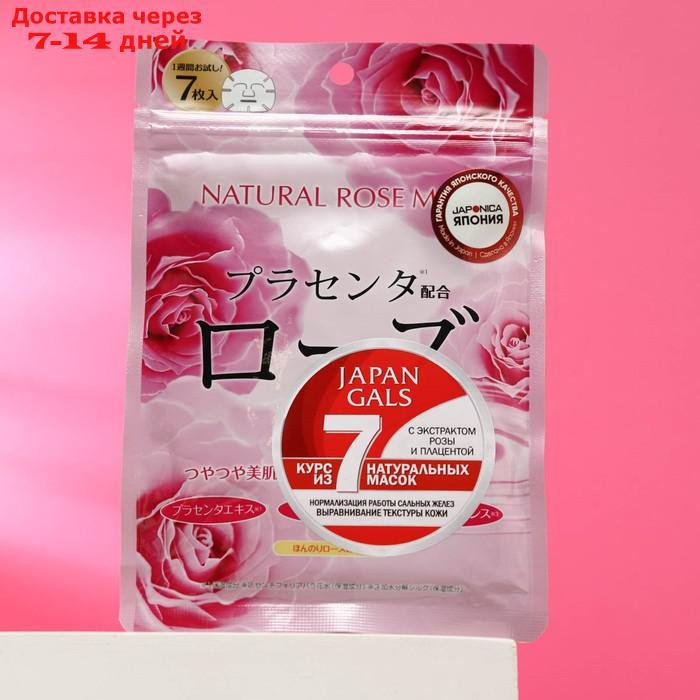Маска натуральная для лица JAPAN GALS с экстрактом розы, 7 шт - фото 1 - id-p227116758