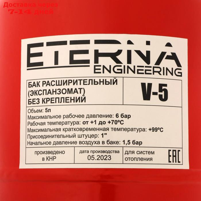 Бак расширительный ETERNA V5, для систем отопления, 5 л - фото 3 - id-p227096410
