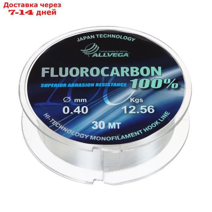 Леска монофильная ALLVEGA "FX Fluorocarbon 100%" 30м 0,40мм, 12,56кг, флюорокарбон 100% - фото 1 - id-p227126934