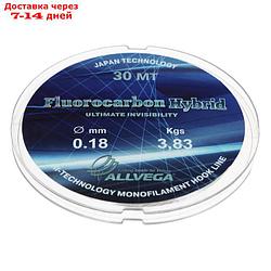 Леска монофильная ALLVEGA "Fluorocarbon Hybrid" 30м 0,18мм, 3,83кг, флюорокарбон 65%