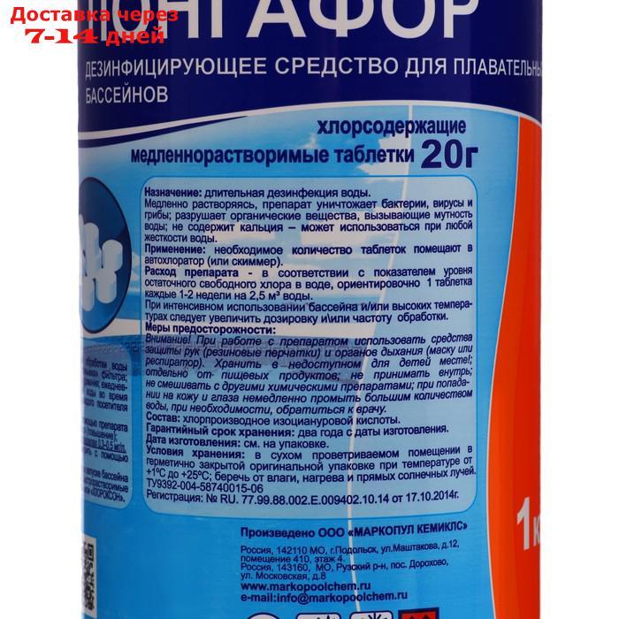 Дезинфицирующее средство "Лонгафор" таблетки 20 г, для воды в бассейне, банка, 1 кг - фото 3 - id-p227004291