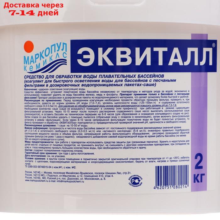 Коагулянт осветлитель воды "Эквиталл", порошок, ведро, 2 кг - фото 2 - id-p227004292