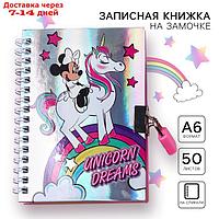 Записная книжка на замочке А6 "Unicorn dreams", Минни Маус