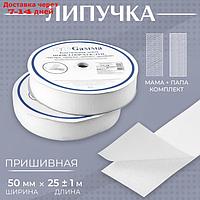 Липучка, 50 мм × 25 ± 1 м, цвет белый