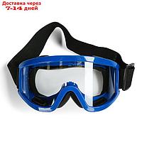 Очки-маска для езды на мототехнике, стекло прозрачное, синий