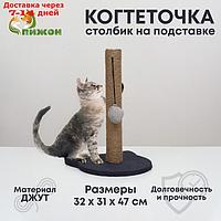 Когтеточка-столбик с основанием-кошечкой "Пижон", 32 х 31 х 47 см, рогожка, джут, серо-синий