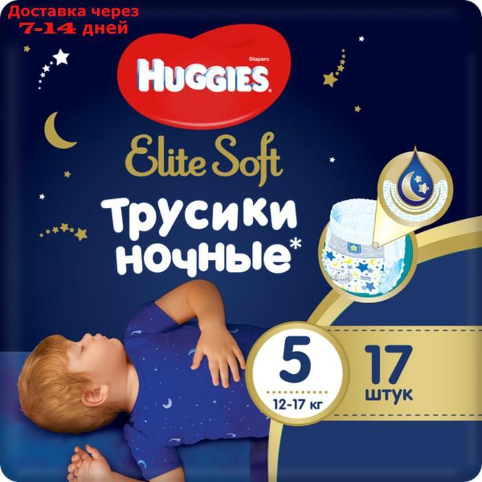 Трусики-подгузники ночные Huggies Elite soft (12-17кг)17шт. - фото 1 - id-p227107272