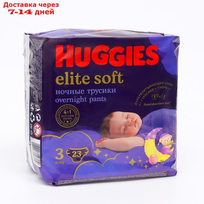 Трусики-подгузники ночные Huggies Elite soft (6-11кг) 23шт. - фото 1 - id-p227107275