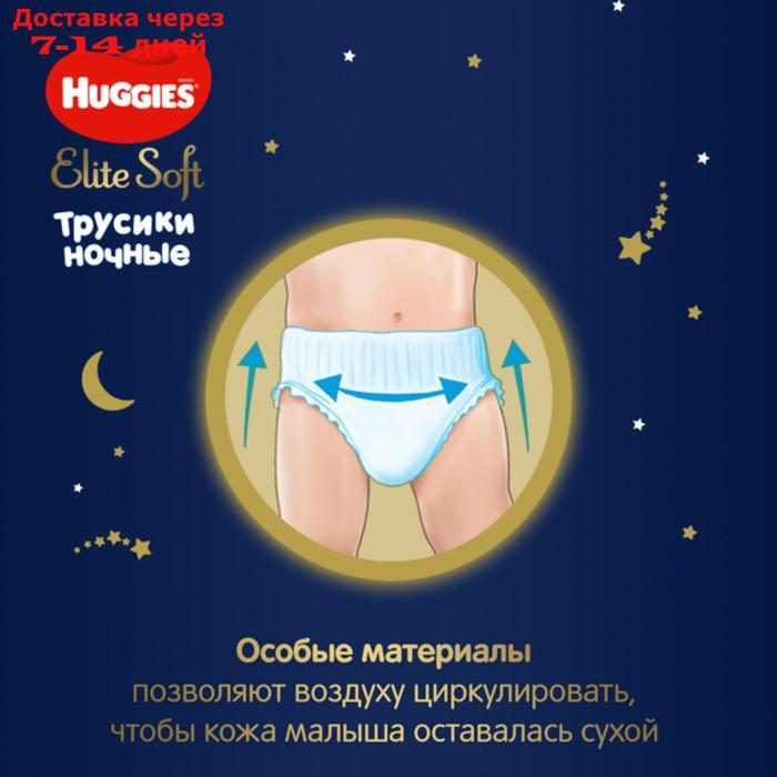 Трусики-подгузники ночные Huggies Elite soft (6-11кг) 23шт. - фото 7 - id-p227107275