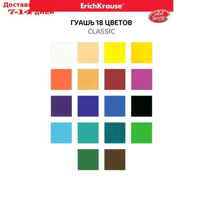 Гуашь 18 цветов х 20 мл, ErichKrause, с УФ-защитой яркости, в картонной упаковке - фото 7 - id-p226980574