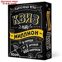 Настольная игра "Квиз на миллион" 100 карточек