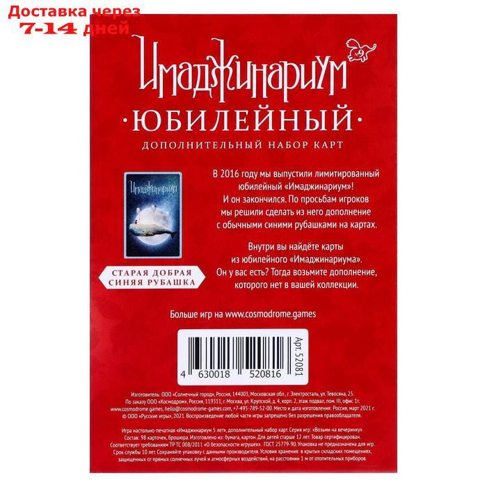 Набор дополнительных карточек к "Имаджинариум 5 лет" - фото 3 - id-p227105032