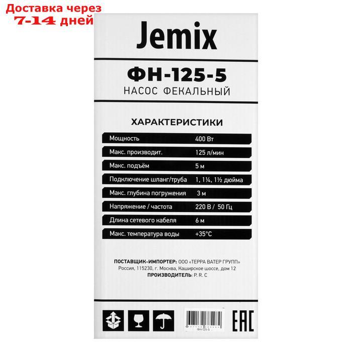 Насос дренажный JEMIX GP-400, 400 Вт, напор 6 м, 83 л/мин, диаметр всасываемых частиц 5 мм - фото 2 - id-p227112855