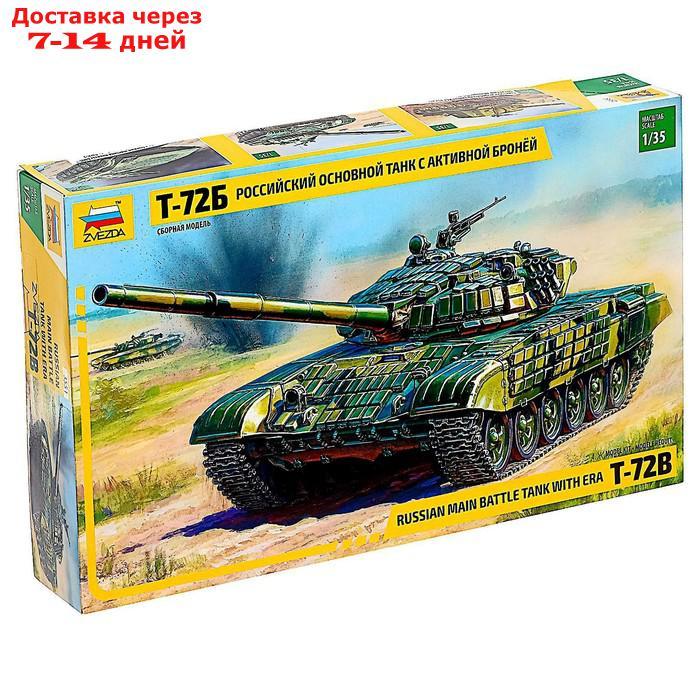 Сборная модель "Российский основной танк с активной бронёй Т-72Б" - фото 1 - id-p226943251