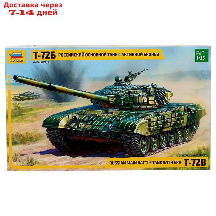 Сборная модель "Российский основной танк с активной бронёй Т-72Б" - фото 2 - id-p226943251