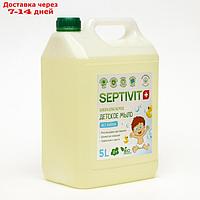 Детское мыло SEPTIVIT "Без запаха" 5 л