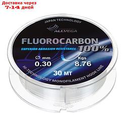 Леска монофильная ALLVEGA "FX Fluorocarbon 100%" 30м 0,30мм, 8,76кг, флюорокарбон 100%