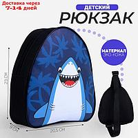 Рюкзак детский через плечо Shark