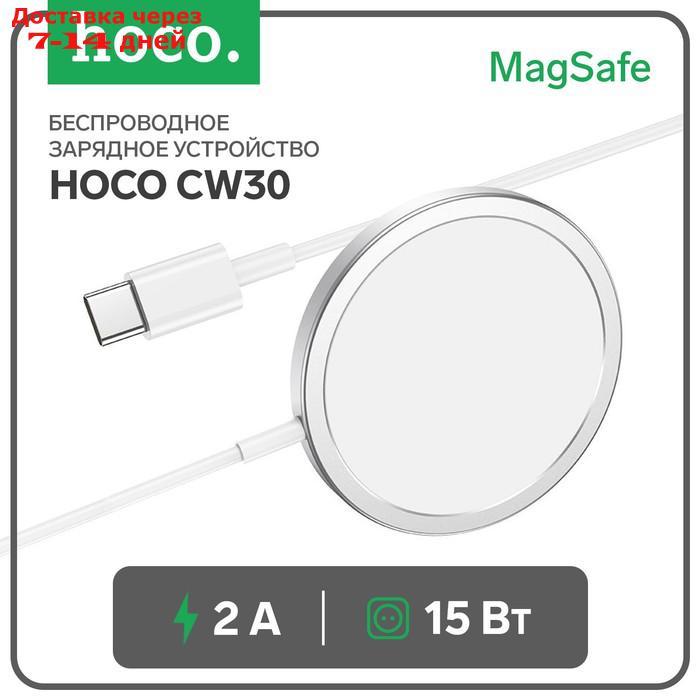 Беспроводное зарядное устройство Hoco CW30 Pro, MagSafe, магнит, 15 Вт, Type-C 3 А, 1 м - фото 1 - id-p227109107