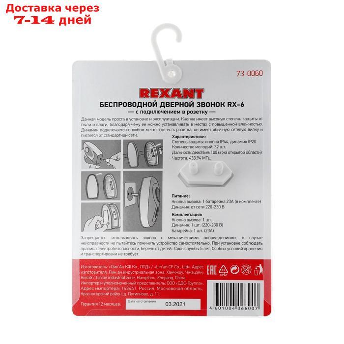 Звонок REXANT RX-6 кнопка IP44, беспроводной, 220 В, белый - фото 6 - id-p227101579