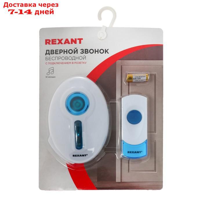 Звонок REXANT RX-6 кнопка IP44, беспроводной, 220 В, белый - фото 7 - id-p227101579