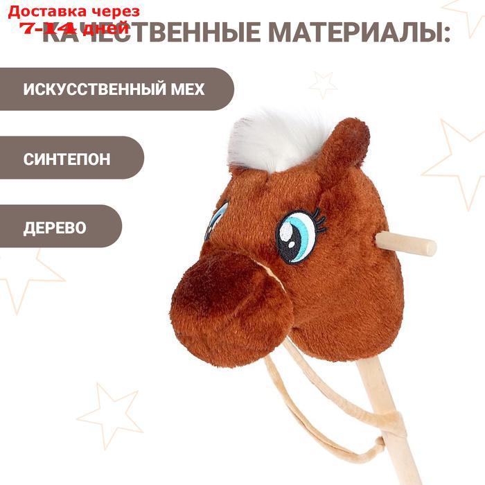 Мягкая игрушка "Конь-скакун" на палке, цвет коричневый - фото 6 - id-p227101584
