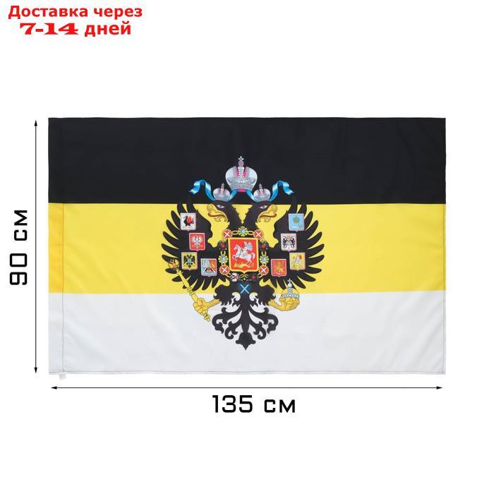 Флаг Российской империи, 90 х 135 см, полиэфирный шёлк, без древка