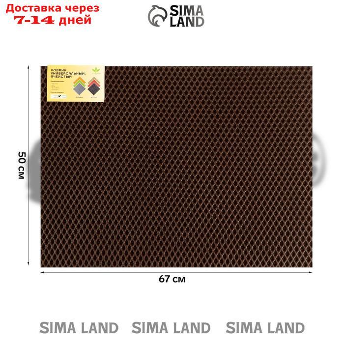Универсальный ева-коврик Eco-cover, Ромб 50 х 67 см, коричневый - фото 3 - id-p227122844