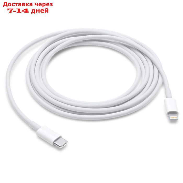 Кабель Apple (MKQ42ZM/A), Lightning - USB Type C, 2 м, белый