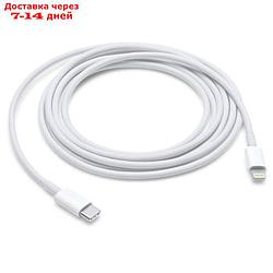 Кабель Apple (MKQ42ZM/A), Lightning - USB Type C, 2 м, белый