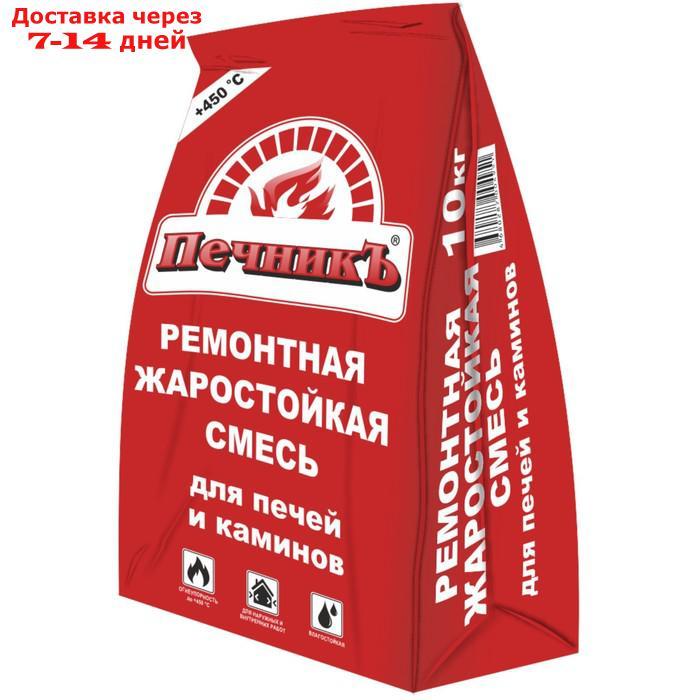 Ремонтная жаростойкая смесь для печей и каминов "Печникъ" 10,0 кг - фото 1 - id-p227094878