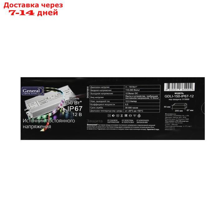 Блок питания для светодиодных лент и модулей General, 150 Вт, 110-240 В, IP67, металл - фото 4 - id-p227111063