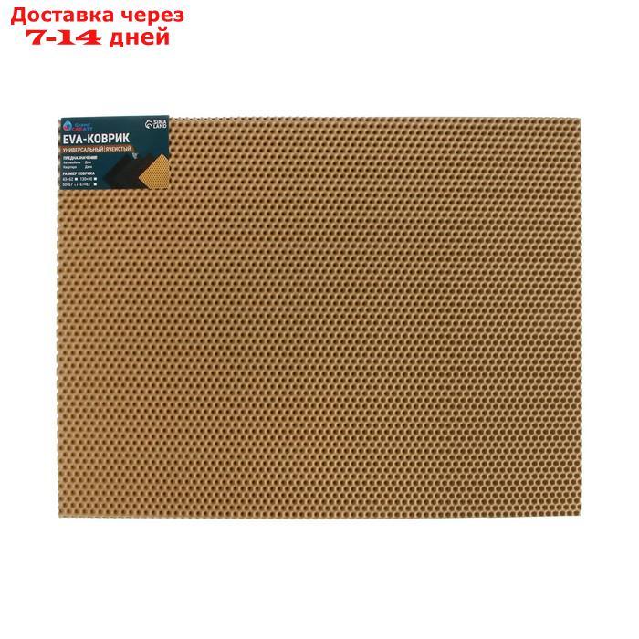 Универсальный ева-коврик Eco-cover, Соты 50 х 67 см, бежевый - фото 6 - id-p227122845