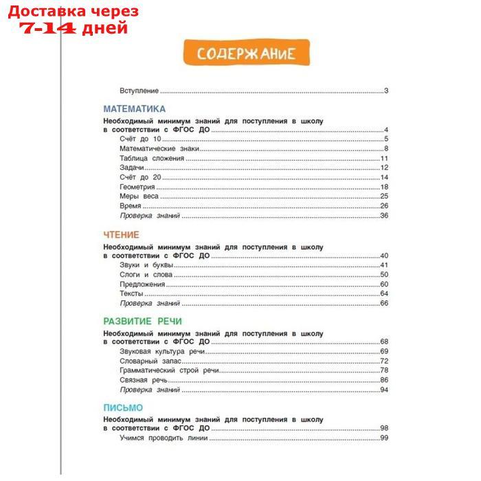 Большая энциклопедия подготовки к школе - фото 3 - id-p227098163