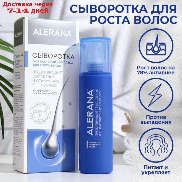 Сыворотка для волос Alerana "Растительный стимулятор роста", 100 мл - фото 1 - id-p227101631