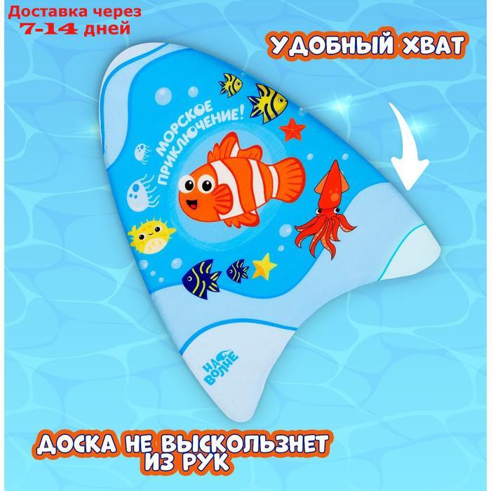 Доска для плавания "Рыбка" 43 х 30 х 4 см, цвета голубой - фото 4 - id-p227126973