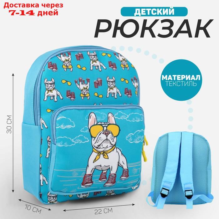 Рюкзак детский с карманом "Пес в кедах", 30*22*10 см - фото 1 - id-p227112885