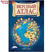 Вкусный атлас, Маллерба Д., Силлани Ф.