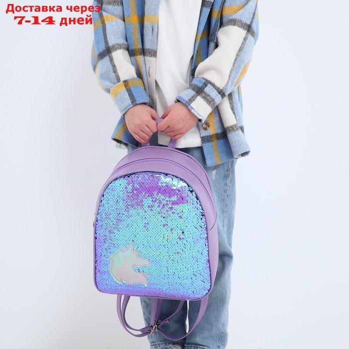 Рюкзак детский с пайетками, отдел на молнии, цвет голубой, "Единорог" - фото 7 - id-p226958865