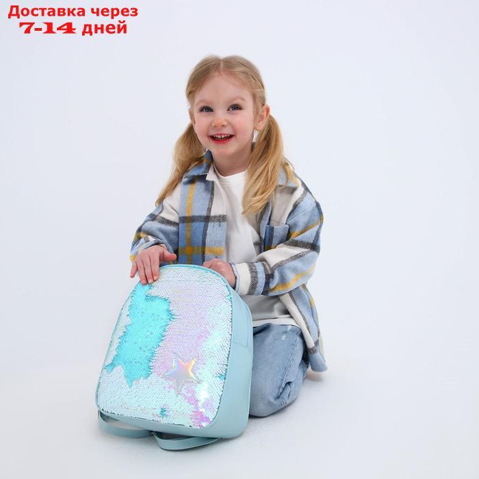 Рюкзак детский с пайетками, отдел на молнии, цвет голубой "Звёздочка" - фото 9 - id-p226958869