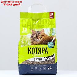 Наполнитель минеральный комкующийся "Котяра" с активированым  углем, 20 л