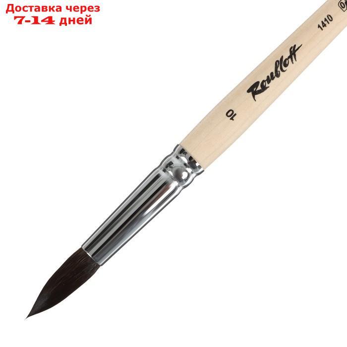 Кисть Roubloff Белка серия 1410 № 10 ручка короткая пропитана лаком/ белая обойма - фото 2 - id-p227115698