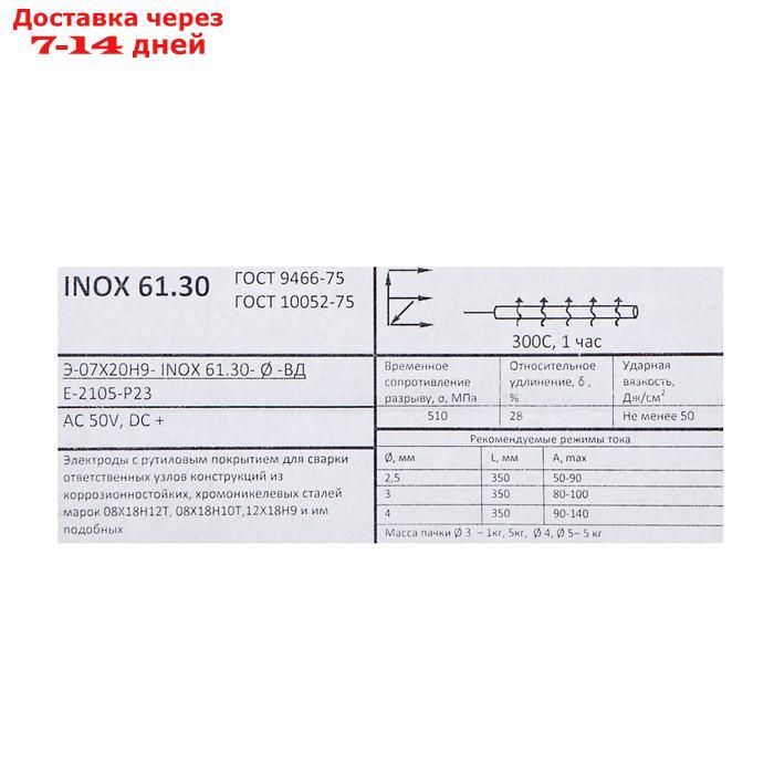 Электроды "УЭЗ", INOX 61.30, d=2.5 мм, 5 шт., аналог ОК 61.30, для сварки нержавеющих сталей 46915 - фото 4 - id-p227096512