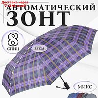 Зонт автоматический "Сдержанность", прорезиненная ручка, 3 сложения, 8 спиц, R = 48,5 см, цвет МИКС