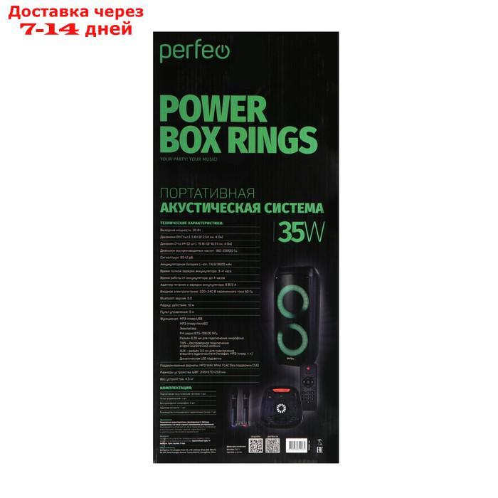 Портативная колонка Perfeo Power Box 35 Rings, 35 Вт, 3600 мАч, microSD, USB, AUX, подсветка - фото 2 - id-p227127965